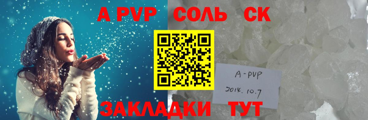 Alfa_PVP кристаллы Лесосибирск