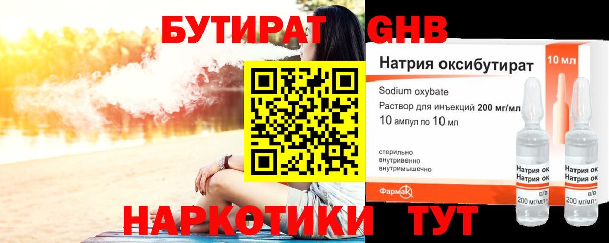 Лесосибирск  Бутират 1.4BDO  Вход с VPN 