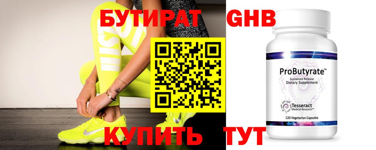 Бутират 1.4BDO Лесосибирск