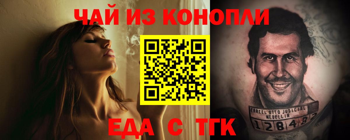 Еда ТГК марихуана  Вход с VPN  Лесосибирск 