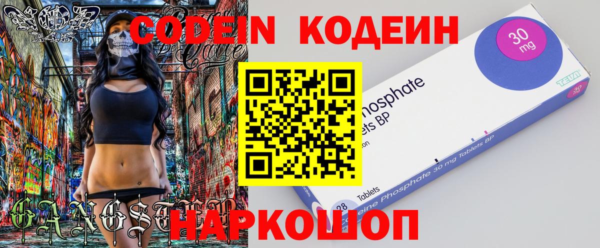 Codein напиток Lean (лин) Лесосибирск