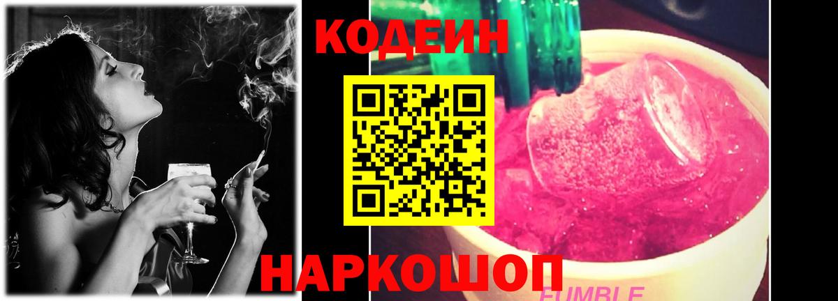 Лесосибирск  Кодеин Purple Drank  Кодеиновый сироп Lean Purple Drank  Вход с VPN 