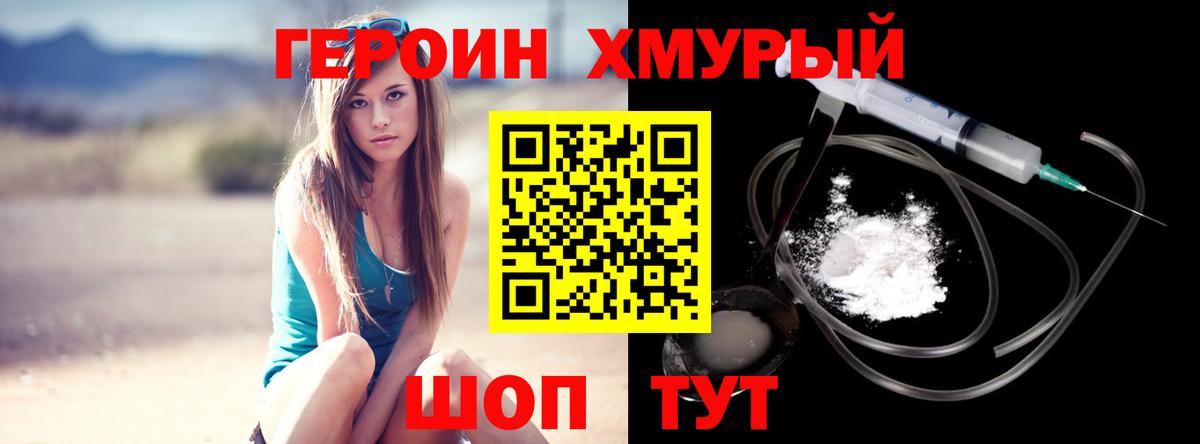 ГЕРОИН герыч  Вход с VPN  Лесосибирск 