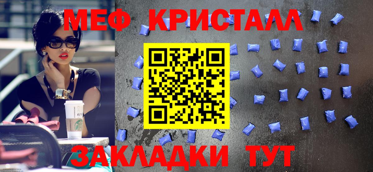 МЕФ кристаллы Лесосибирск