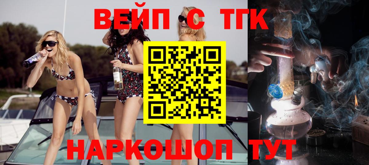 ТГК вейп Лесосибирск